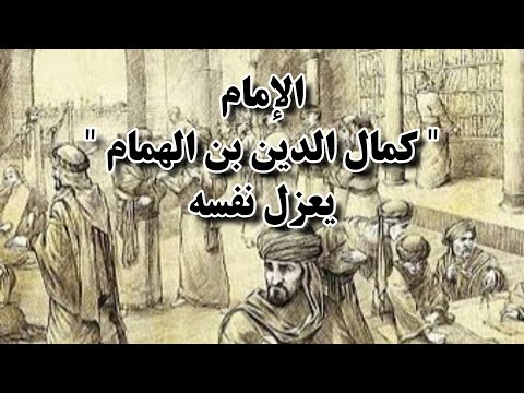 من مقام الإمام كمال الدين بن الهمام بمقابر سفح جبل المقطم صاحب كتاب فتح القدير على العبد الفقير