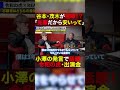 令和の虎の虎、まさかの仲間割れ?!#shorts #リアルバリュー #令和の虎