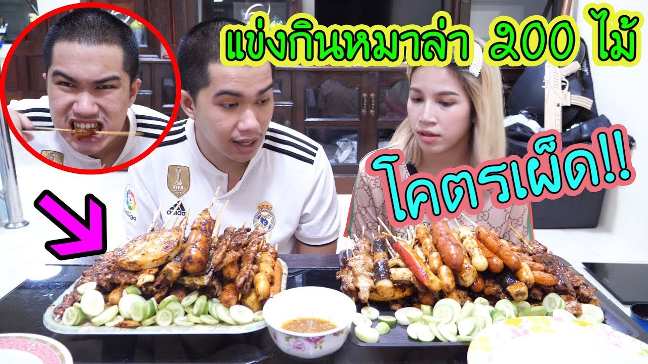 แข่งกินหมาล่ากับแฟน 200 ไม้ โคตรเผ็ดเผ็ดจนร้องไห้!!