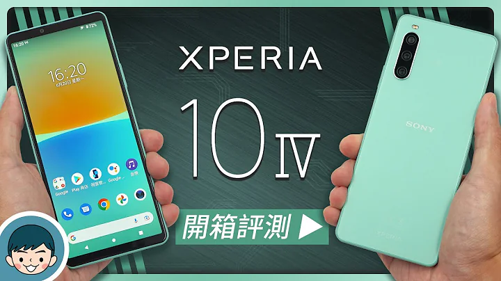Sony Xperia 10 IV 开箱评测！给你电力满满的 5G 防水手机 (5000mAh 大电池、IP65/IP68、三镜头相机、夜间模式、360实景音效、OLED萤幕)【小翔 XIANG】 - 天天要闻