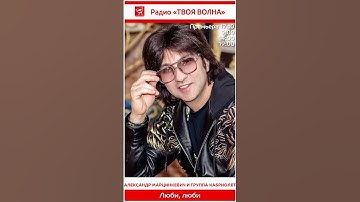 Thumbnail of Александр МАРЦИНКЕВИЧ, группа КАБРИОЛЕТ - Люби, люби