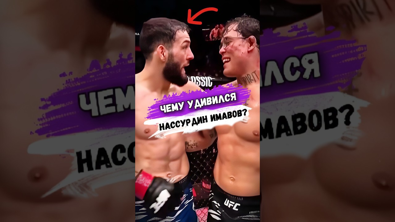 Нассурдин ИМАВОВ БЫЛ В ШОКЕ КОГДА УЗНАЛ ОБ ЭТОМ 