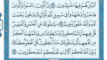 سورة البقرة مكررة عشر مرات - ماهر المعيقلي - مكتوبة - حفظ القرآن الكريم - الصفحة 34