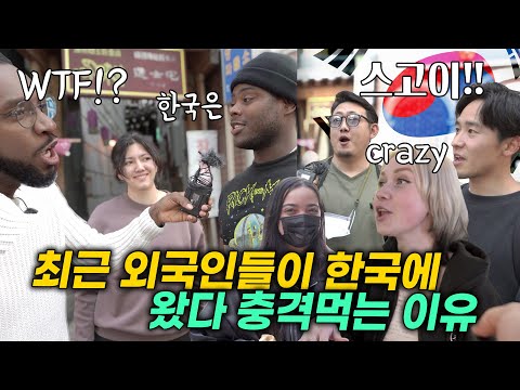 &amp;quot;이게 충격이라고? 최근 외국인들이 한국에 왔다 충격먹는 진짜 이유ㅋㅋ