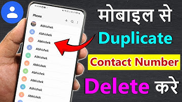mobile se duplicate number kaise delete kare | mobile se duplicate contact remove kaise kare