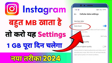 Instagram net bahut khata hai | Instagram Me data jaldi khatam ho jaye to kya kare | Instagram