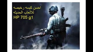 Amd A10 7800b/R7احسن كيسه رخيصة استيراد للالعاب مراجعه شامله