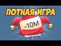 ОПАСНАЯ ИГРА НА 10 МЛН! ДУРАК ОНЛАЙН