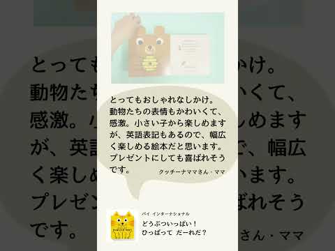 どうぶついっぱい！ ひっぱって だーれだ？ | Toys”R”Us – Japan