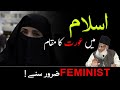 Women equality  rights in islam by dr israr ahmed  emotional  motivational