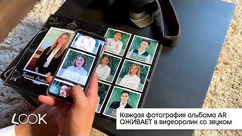 КАК РАБОТАЕТ LOOK AR?! | АЛЬБОМЫ С ДОПОЛНЕННОЙ РЕАЛЬНОСТЬЮ