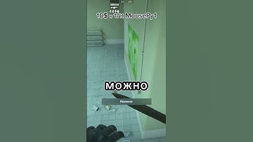 10$ в ТГК MousePy1 #кс2 #кс #фишки #csgo #cs #cs2 #гранаты #mousepy