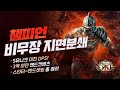 [POE]미친 DPS!! 각성젬, 병믿없이 8각 사이러스 패턴스킵!? 핵꿀잼 빌드 가져왔습니다.[패스오브엑자일 3.12 강탈 리그]