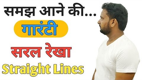 सरल रेखा Straight Lines|Polytechnic Maths|Polytechnic Entrance Exam Preparations