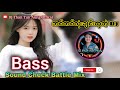 ဘစ်ပြင်းပြင်းလေးလာပြီ (Bassတစ်ချက်ချင်းထုမယ်) 2024 Sound Check Battle Mix Dj Than Tun Aung Offical ✔