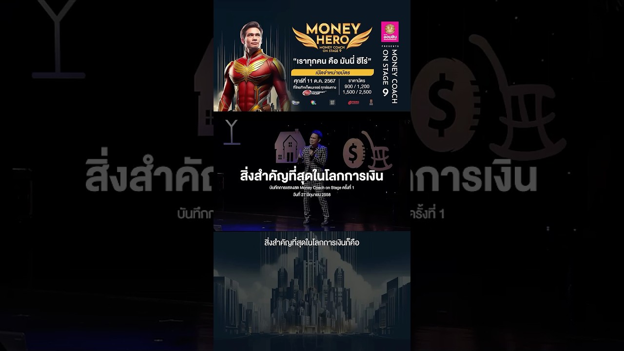 สิ่งสำคัญที่สุดในโลกการเงิน