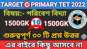 Primary TET EVS question set-10|Primary tet Evs practice set| EVS for primary tet| EVS MCQ