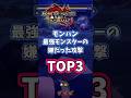 【モンハン】最強モンスターの嫌だった攻撃TOP3　#モンハン #モンスターハンター #ライズ #サンブレイク #SUNBREAK #モンハンRISE #モンスターハンターRISE #女性実況