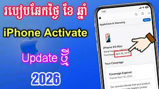 របៀបឆែកថ្ងៃខែឆ្នាំ iPhone Activate | Check iPhone Activation Date