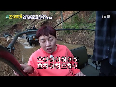 [<strong>꾸란</strong> 빌리지   분노의 도로] | 더 짠내투어 Thrifters on Tour EP.104