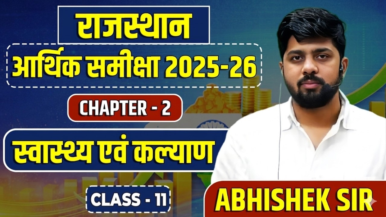 11. Rajasthan Economic Survey 2025-26 | स्वास्थ्य एवं कल्याण |  Springboard Academy