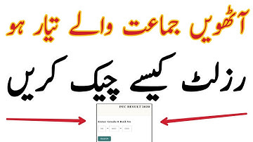 8Th Class Result | How to Check 8th Class Result Punjab Boards 2020 | RASHID ALI TV