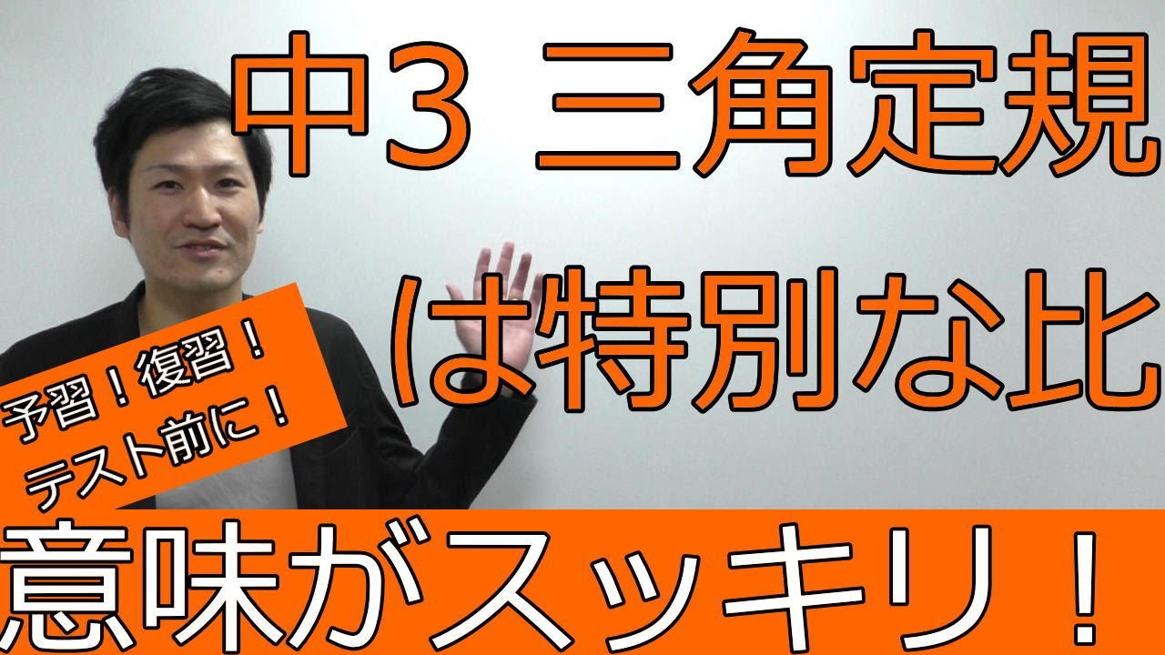中3 三角定規の辺の比 Youtube