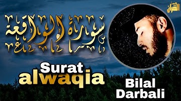 سورة الواقعة ❤️ سورة الرزق🌹_ اسمعها بنية زيادة البركة وتيسير الأمور القارئ بلال دربالي surat alwaqia