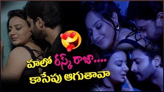 హలో రస్క్ రాజా . కాసేపు ఆగుతావా  || Apple Telugu Movie Scene | Pooja Gandhi, Yashas,  |TMT