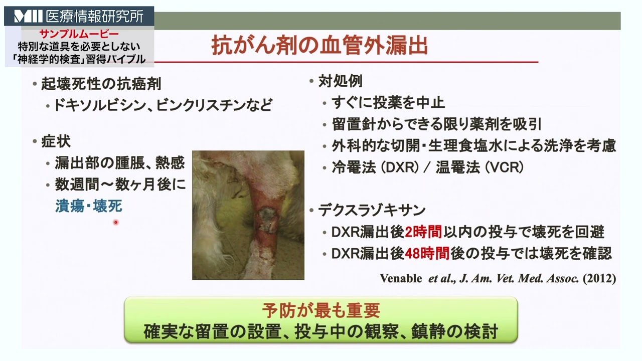 究極導入バイブル 抗がん剤のすゝめ | 株式会社 医療情報研究所