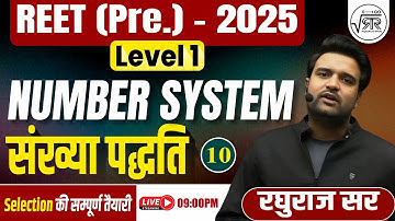 Number System(संख्या पद्धति) Class -10 | REET Pre 2025 | Maths For REET Level 1| By Raghuraj Sir