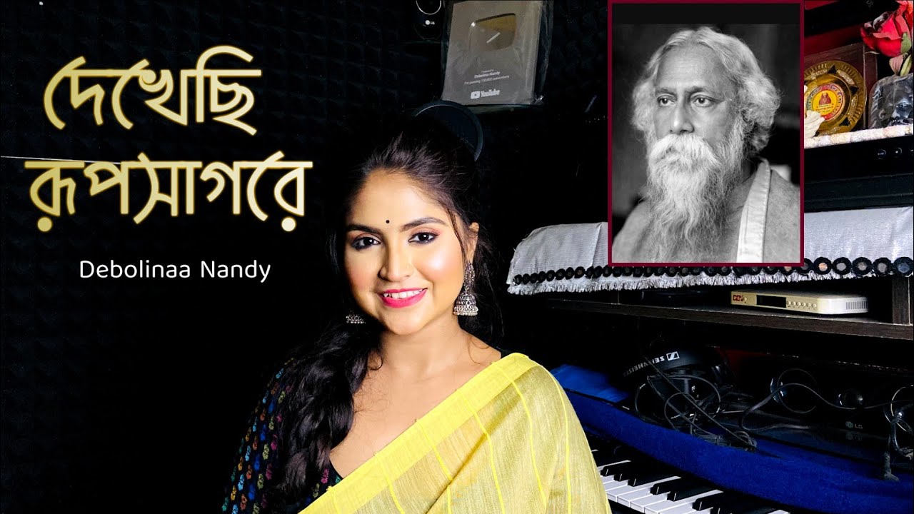 Dekhechi RupSagore     Debolinaa Nandy  ukulele cover 