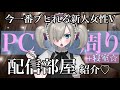 【無修正】今一番ブヒれる女性V 禁断の寝室を公開♡【新人女性VTuber】【ルームツアーVlog】