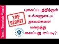 புகைப்படத்தில் ரகசிய தகவலை மறைக்கும் எளிதான வழி 📸 | Tamil Tutorial