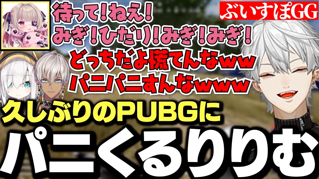 【面白まとめ】久々のPUBGにパニくるりりむに爆笑する葛葉ｗｗｗ【にじさんじ/切り抜き/イブラヒム/アルスアルマル/ローレン/vanilla/Mondo/小柳ロウ】