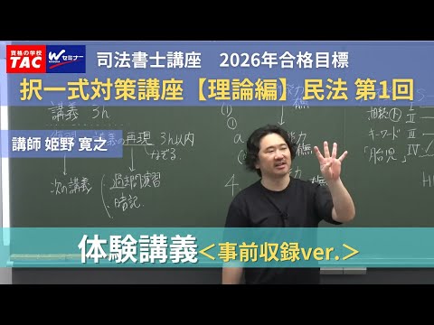 2023 司法書士 TAC 姫野講師 択一式対策講座 理論編 民法 DVD 択一式対策講座（理論編）｜司法書士試験の対策なら【Wセミナー
