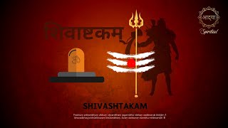 शिवाष्टकम: शक्तिशाली शिव मंत्र | Shivashtakam: The Powerful Shiva Mantra.