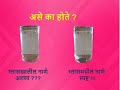 Easy science experiments in marathi vidnyan prayog  4