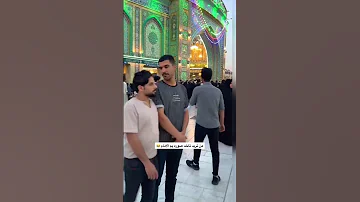 بين الحرمين مهدي زناد لكة سيد فاقد الموسوي ممكن متابعه ولايك حته أستمر الشعب الصيني ماله حل 