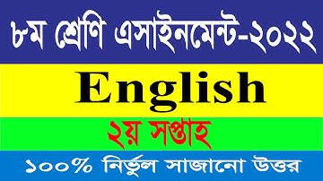 Class 8 English Assignment Answer 2022  ৮ম শ্রেণির ইংরেজী এসাইনমেন্ট  Class 8 assignment 2nd week