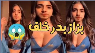 بدر خلف الشكل النهائي صار بنت ولديه بــ ـــزاز Bader Khalaf