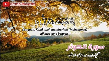 108)- الجزء الثلاثون سورة الكوثر للشيخ علي بن عبد الرحمن الحذيفي.