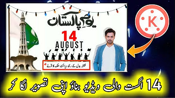 14 August trending video editing in kinemaster | 14 August photo art video editing in kinemaster
