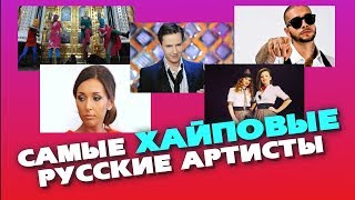 Российские звезды, которые стали популярны за рубежом | Топ-10 русских звезд, популярных за рубежом