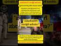 ಮಹಿಳೆಯರಿಗೆ ಸುರಕ್ಷತೆ ಇದೆಯಾ? #shortsfeed #breakingnews #womansafety #ytshorts #youtubeshorts #kannada
