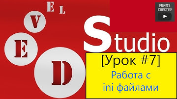 PHP Devel Studio [Урок #7] - Работа с ini файлами