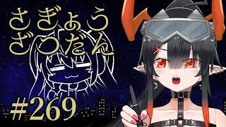 【深夜雑談】ゲームやグッズっていいよね…#269【 作業コラボ /夜月ノヴァ】のサムネイル