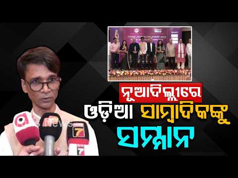 Indian & Odisha Journalism Awards 2026 Held in Delhi | Pallibani Mission Honors Top Journalists
