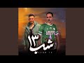 شب 13 عماد ابو ادم الروش 
