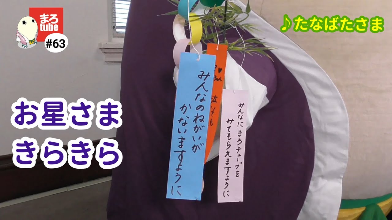 63 ささのは さらさらです～♪ - YouTube